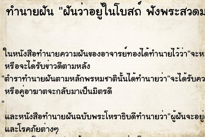 ทำนายฝันฝันว่าอยู่ในโบสถ์ฟังพระสวดมนต์ ทำนายฝันทำนายฝันฝันว่าอยู่ในโบสถ์ฟังพระสวดมนต์